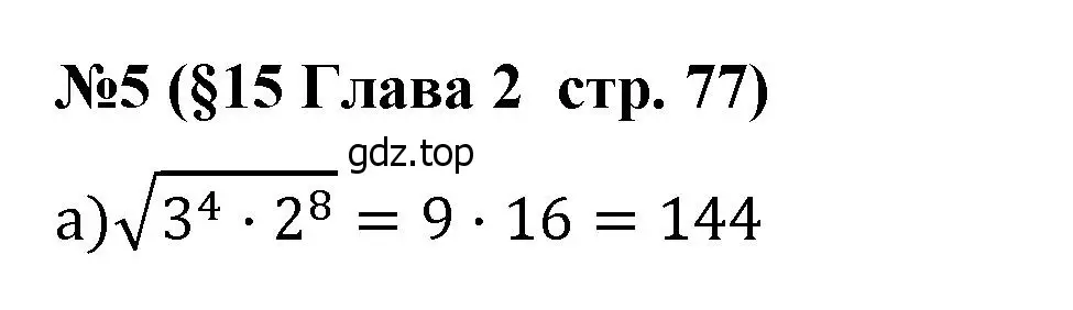 Решение номер 5 (страница 77) гдз по алгебре 8 класс Крайнева, Миндюк, рабочая тетрадь 1 часть