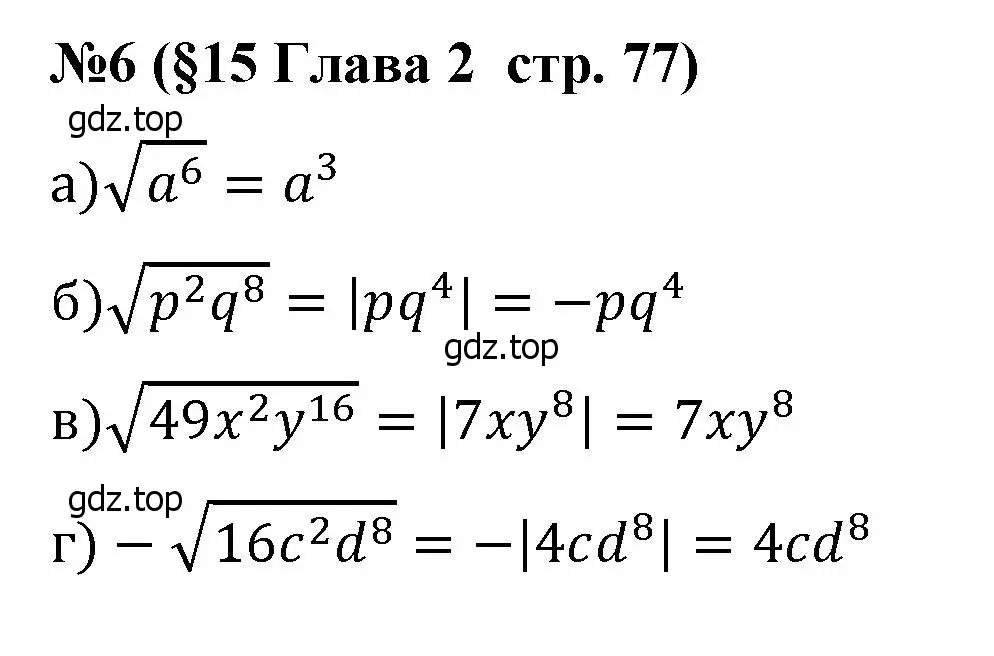 Решение номер 6 (страница 77) гдз по алгебре 8 класс Крайнева, Миндюк, рабочая тетрадь 1 часть