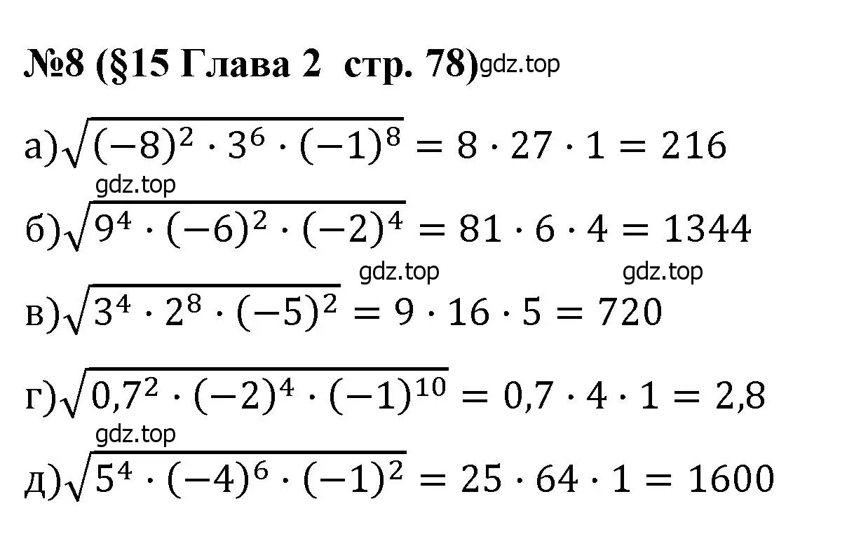 Решение номер 8 (страница 78) гдз по алгебре 8 класс Крайнева, Миндюк, рабочая тетрадь 1 часть