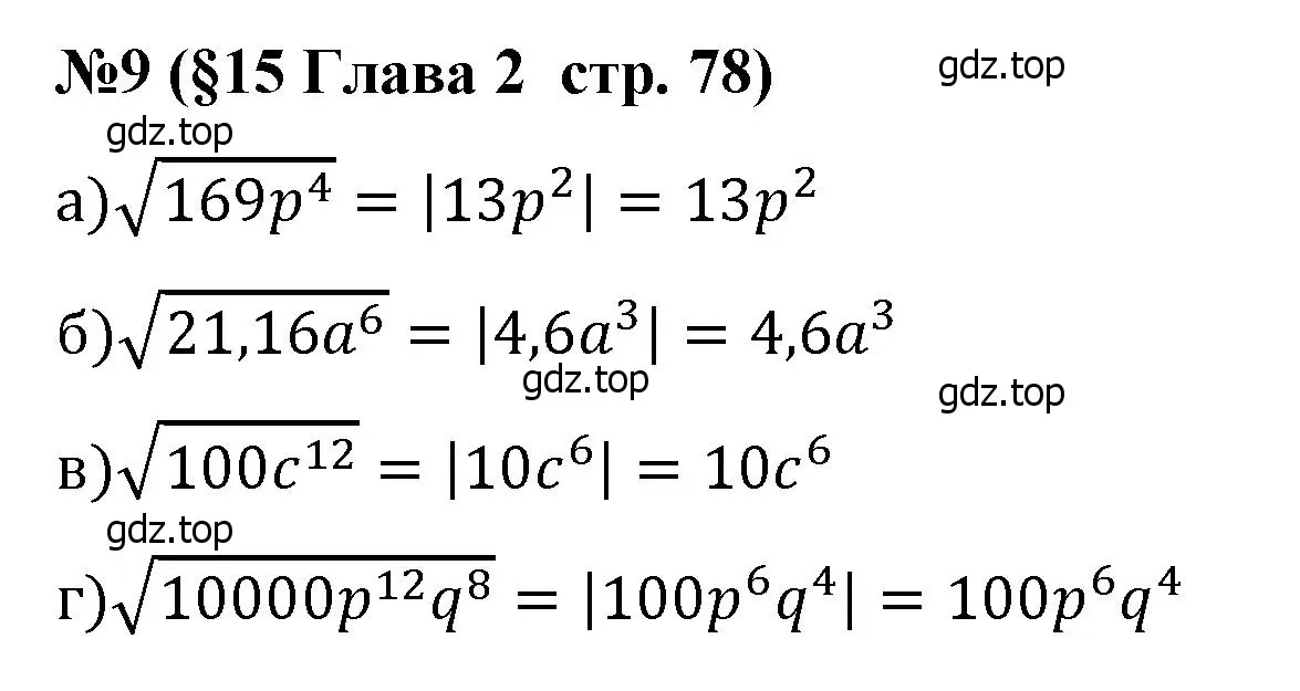 Решение номер 9 (страница 78) гдз по алгебре 8 класс Крайнева, Миндюк, рабочая тетрадь 1 часть