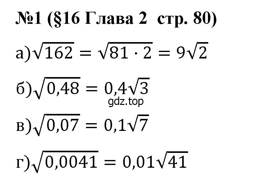 Решение номер 1 (страница 80) гдз по алгебре 8 класс Крайнева, Миндюк, рабочая тетрадь 1 часть