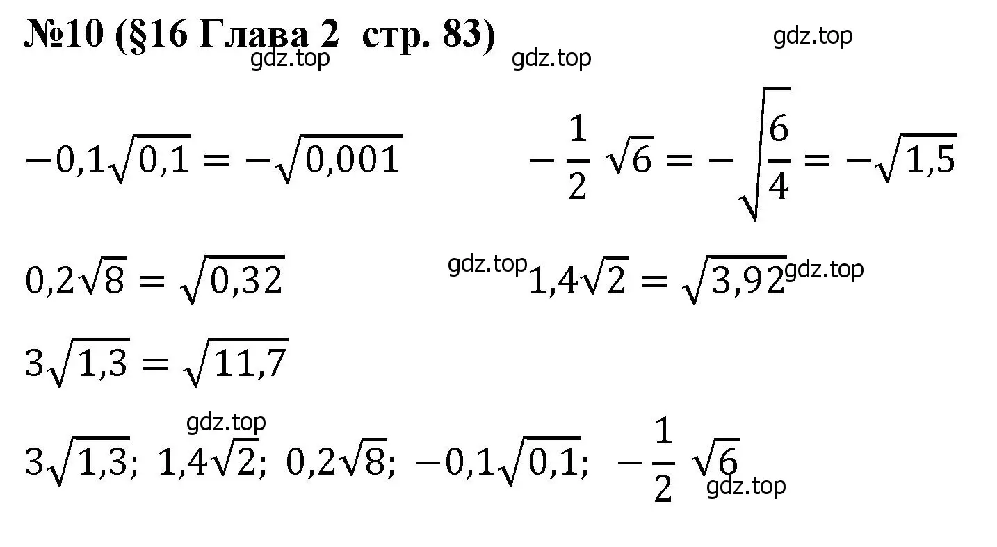 Решение номер 10 (страница 83) гдз по алгебре 8 класс Крайнева, Миндюк, рабочая тетрадь 1 часть