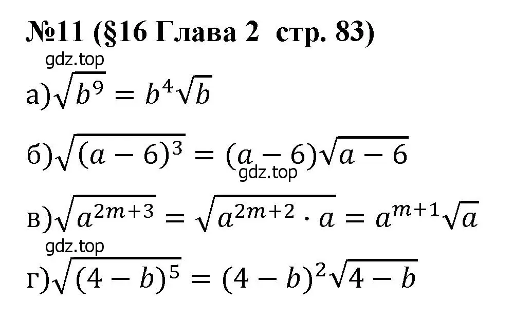 Решение номер 11 (страница 83) гдз по алгебре 8 класс Крайнева, Миндюк, рабочая тетрадь 1 часть