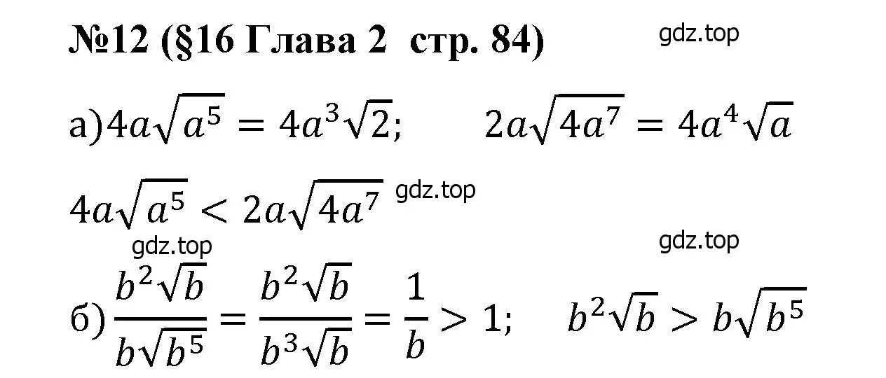 Решение номер 12 (страница 84) гдз по алгебре 8 класс Крайнева, Миндюк, рабочая тетрадь 1 часть