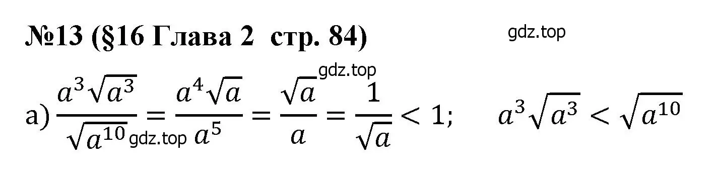 Решение номер 13 (страница 84) гдз по алгебре 8 класс Крайнева, Миндюк, рабочая тетрадь 1 часть