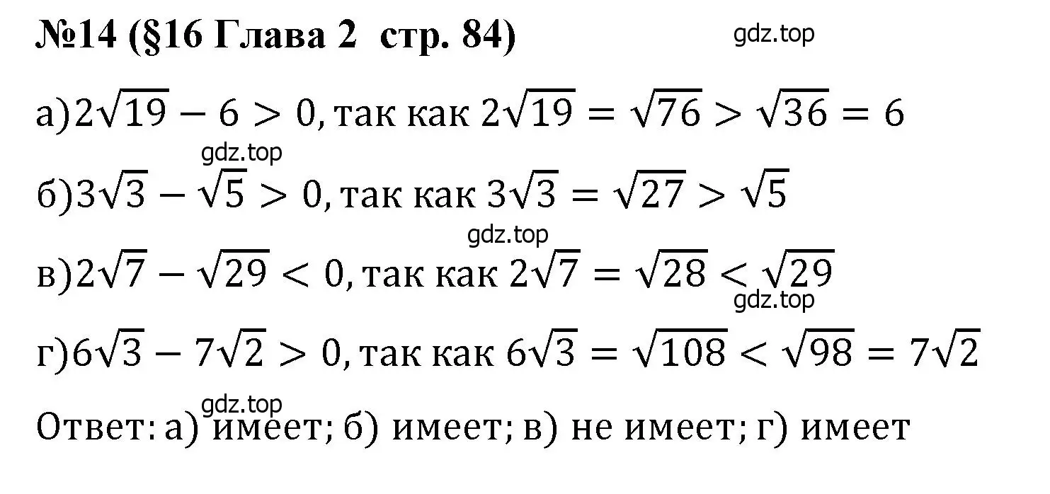 Решение номер 14 (страница 84) гдз по алгебре 8 класс Крайнева, Миндюк, рабочая тетрадь 1 часть