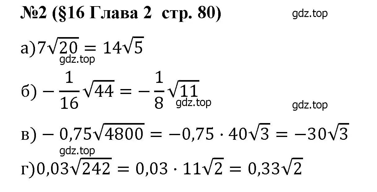Решение номер 2 (страница 80) гдз по алгебре 8 класс Крайнева, Миндюк, рабочая тетрадь 1 часть