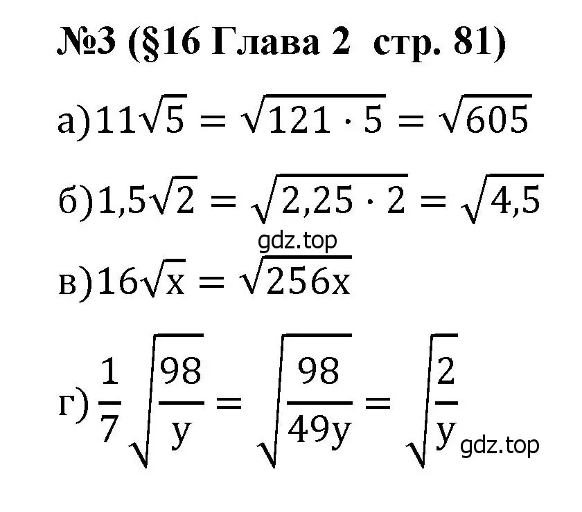 Решение номер 3 (страница 81) гдз по алгебре 8 класс Крайнева, Миндюк, рабочая тетрадь 1 часть