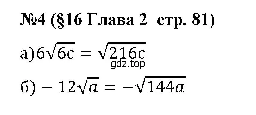 Решение номер 4 (страница 81) гдз по алгебре 8 класс Крайнева, Миндюк, рабочая тетрадь 1 часть