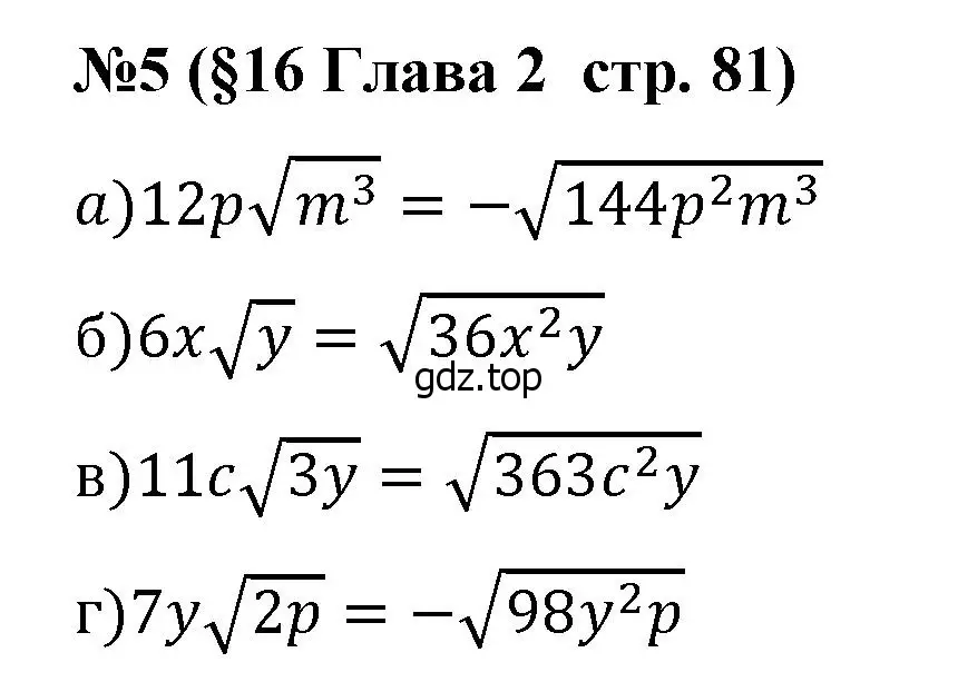 Решение номер 5 (страница 81) гдз по алгебре 8 класс Крайнева, Миндюк, рабочая тетрадь 1 часть