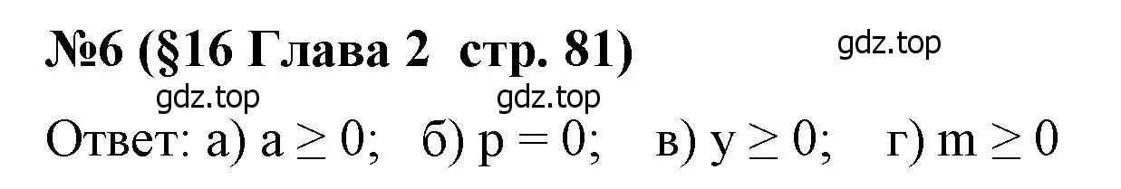 Решение номер 6 (страница 81) гдз по алгебре 8 класс Крайнева, Миндюк, рабочая тетрадь 1 часть