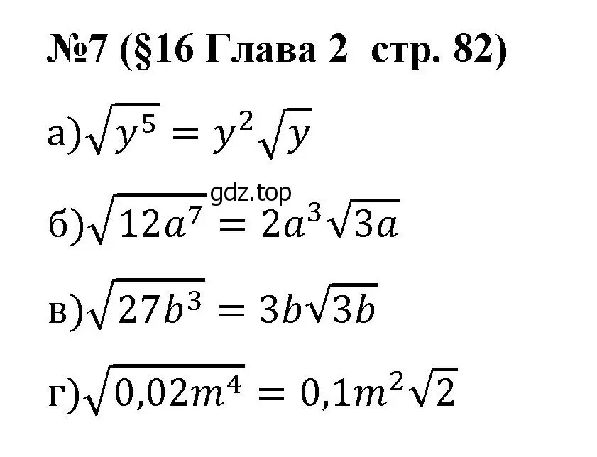 Решение номер 7 (страница 82) гдз по алгебре 8 класс Крайнева, Миндюк, рабочая тетрадь 1 часть