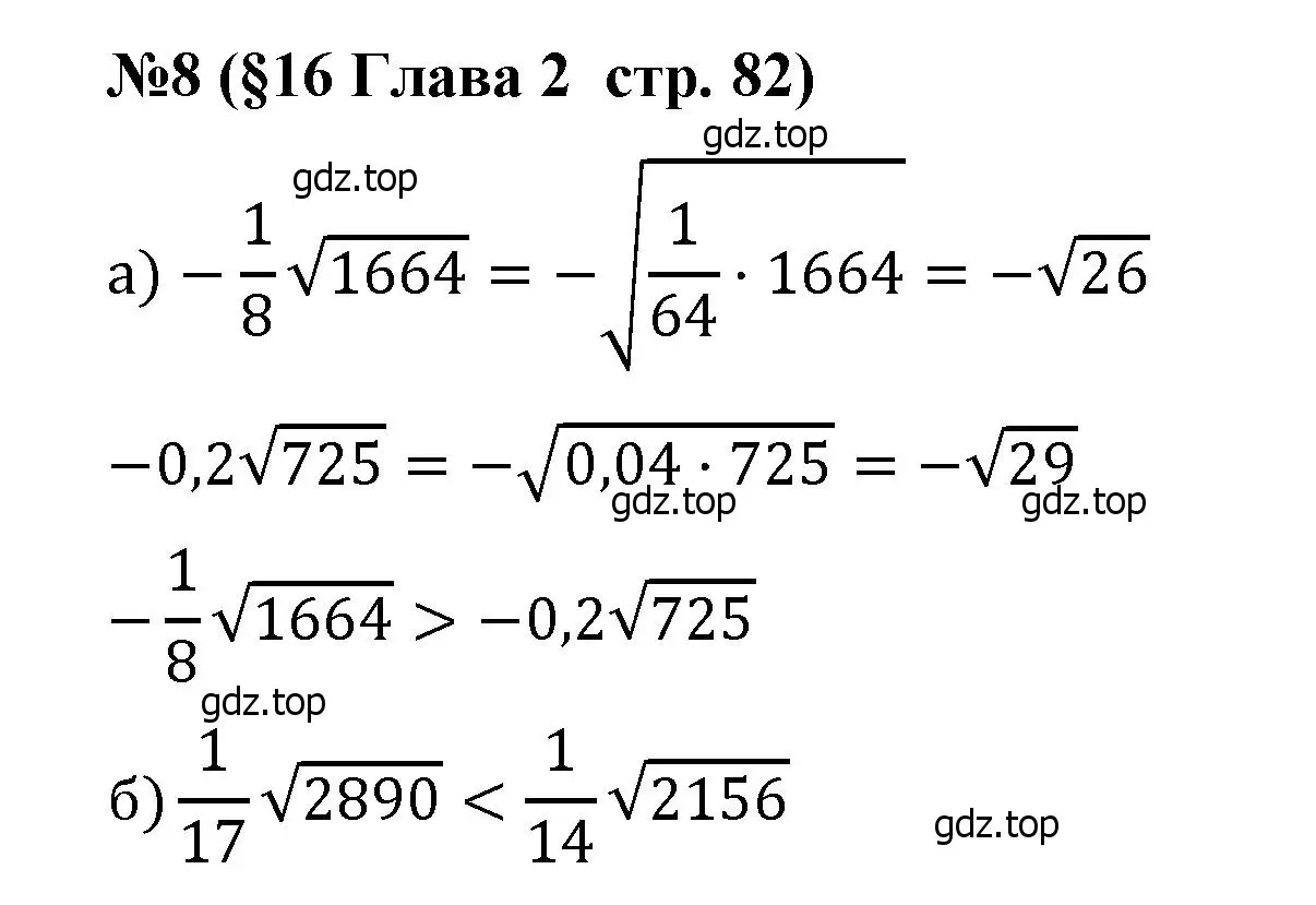 Решение номер 8 (страница 82) гдз по алгебре 8 класс Крайнева, Миндюк, рабочая тетрадь 1 часть