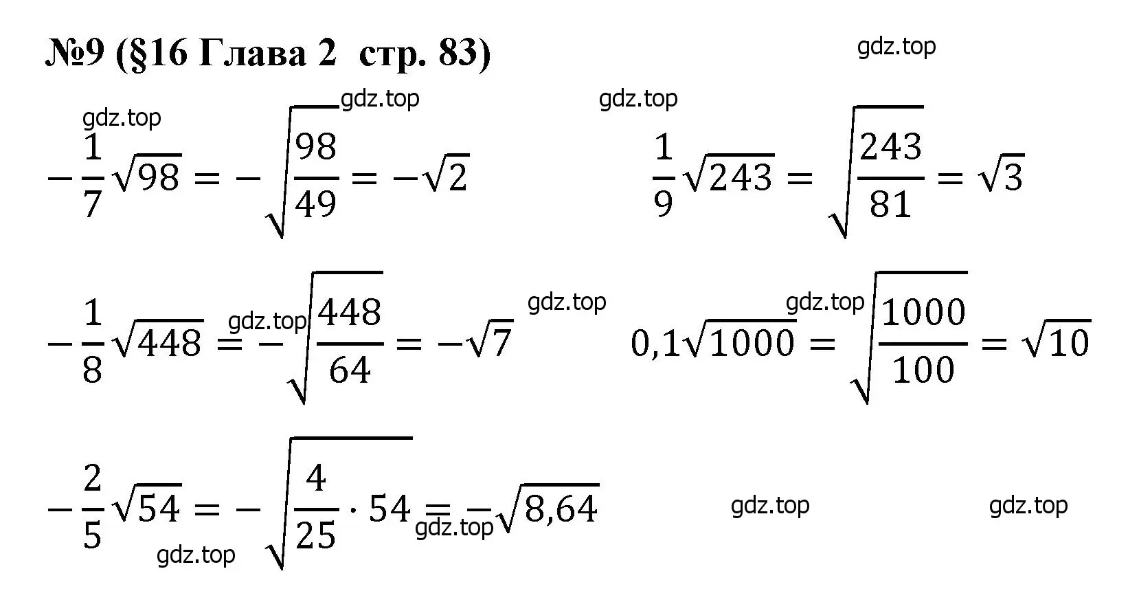 Решение номер 9 (страница 83) гдз по алгебре 8 класс Крайнева, Миндюк, рабочая тетрадь 1 часть
