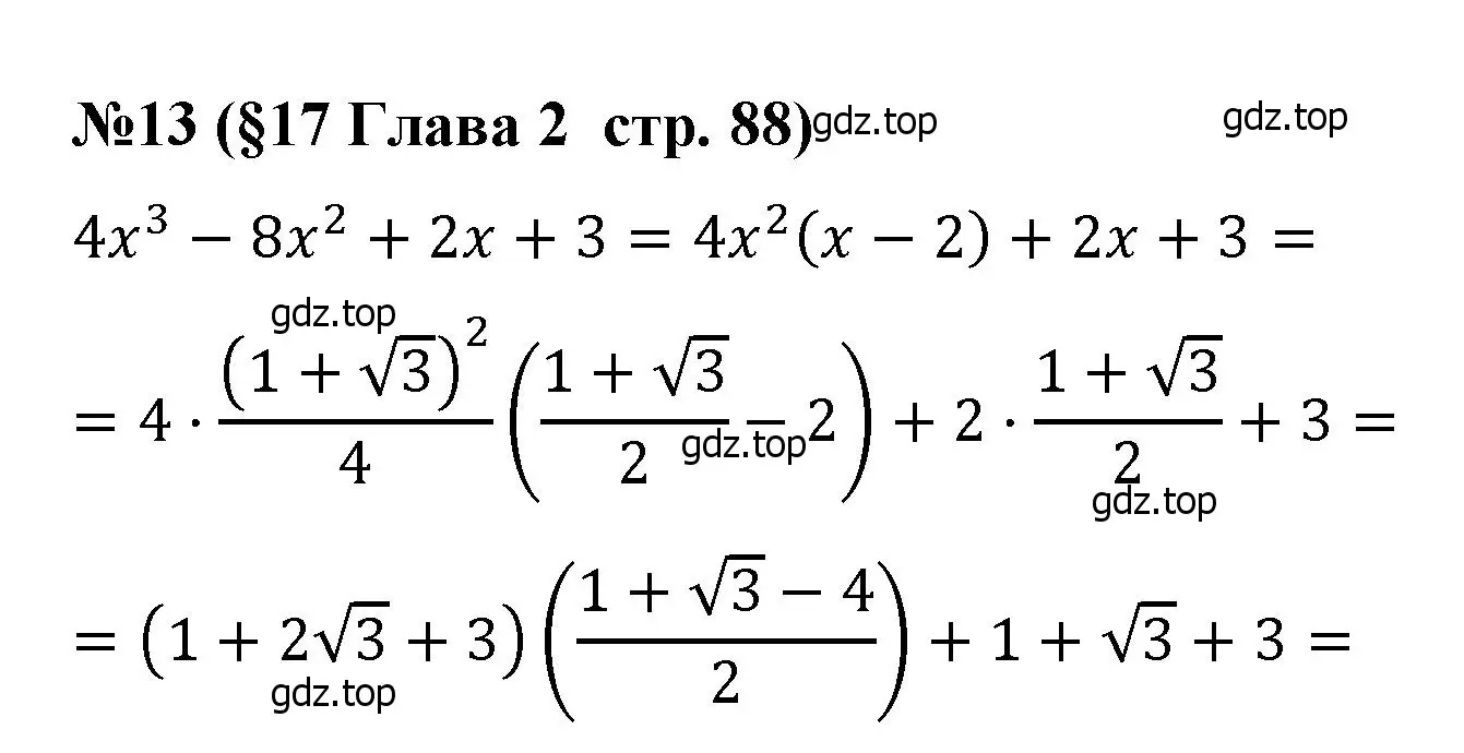 Решение номер 13 (страница 88) гдз по алгебре 8 класс Крайнева, Миндюк, рабочая тетрадь 1 часть