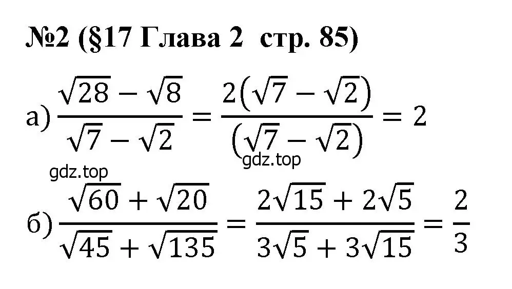 Решение номер 2 (страница 85) гдз по алгебре 8 класс Крайнева, Миндюк, рабочая тетрадь 1 часть