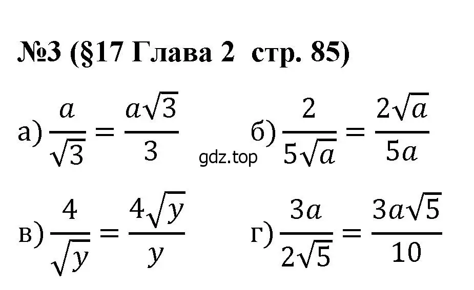 Решение номер 3 (страница 85) гдз по алгебре 8 класс Крайнева, Миндюк, рабочая тетрадь 1 часть