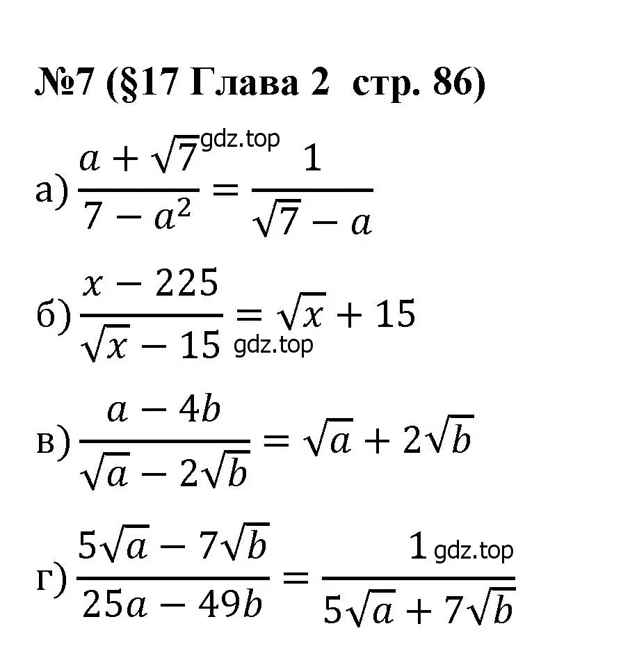 Решение номер 7 (страница 86) гдз по алгебре 8 класс Крайнева, Миндюк, рабочая тетрадь 1 часть