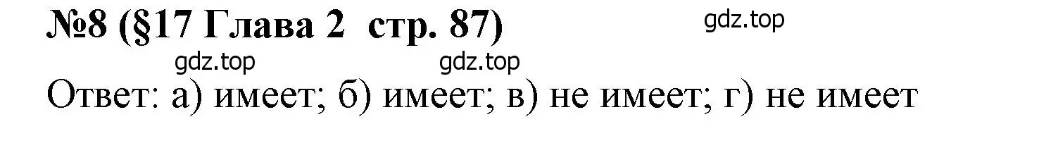 Решение номер 8 (страница 87) гдз по алгебре 8 класс Крайнева, Миндюк, рабочая тетрадь 1 часть