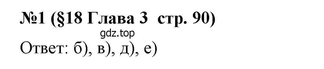 Решение номер 1 (страница 90) гдз по алгебре 8 класс Крайнева, Миндюк, рабочая тетрадь 1 часть