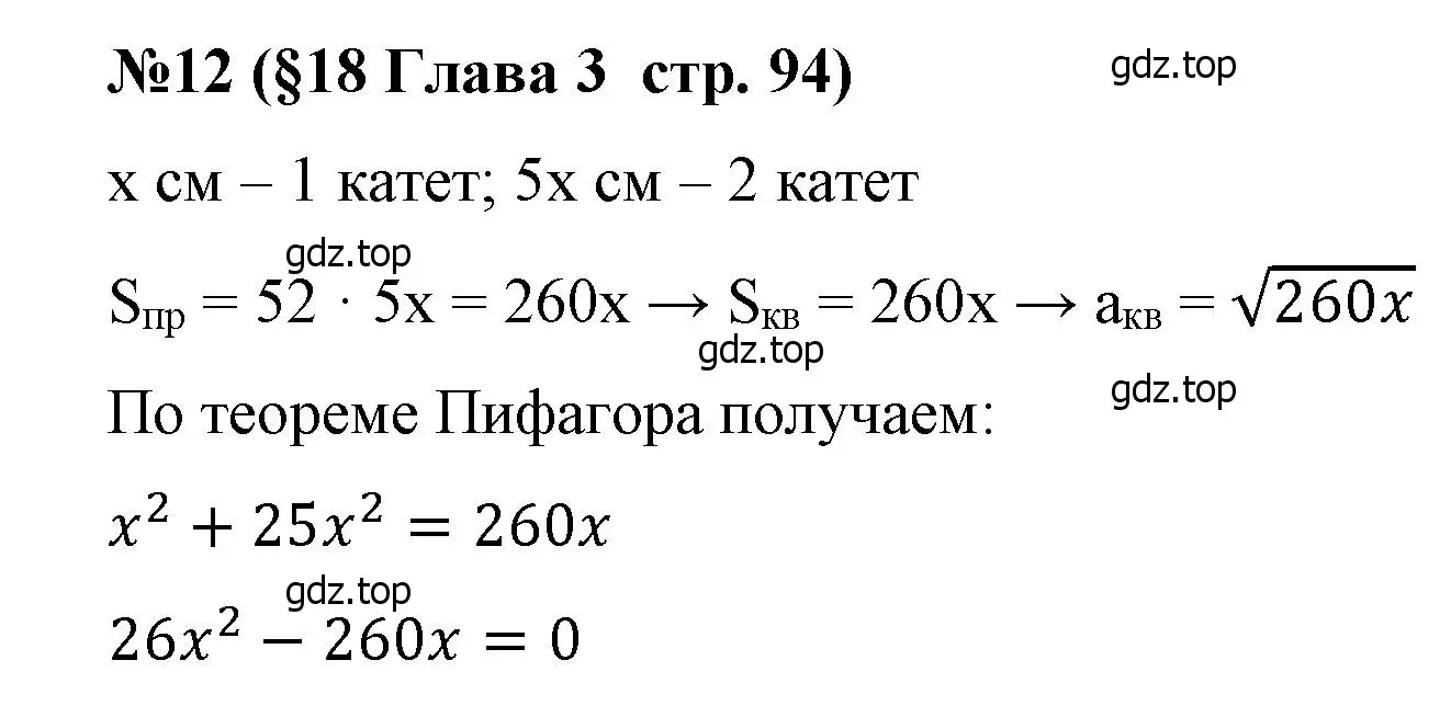 Решение номер 12 (страница 94) гдз по алгебре 8 класс Крайнева, Миндюк, рабочая тетрадь 1 часть