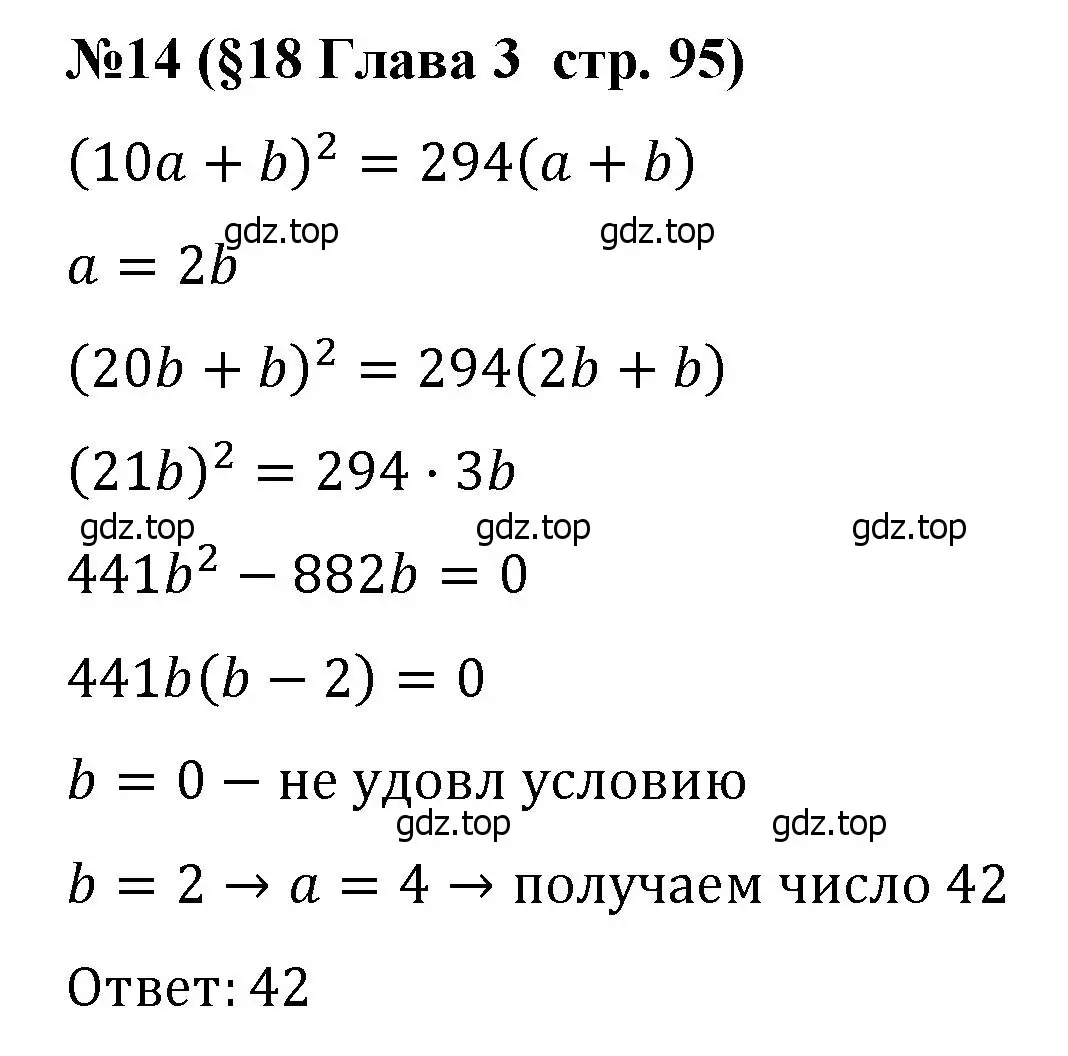 Решение номер 14 (страница 95) гдз по алгебре 8 класс Крайнева, Миндюк, рабочая тетрадь 1 часть