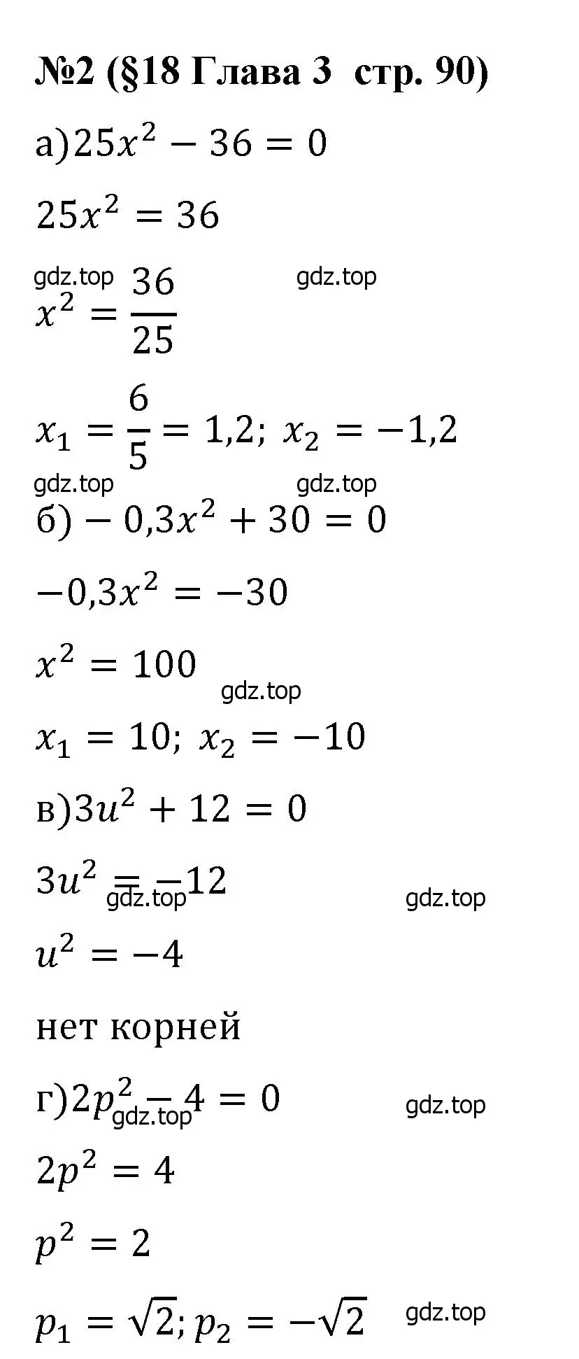 Решение номер 2 (страница 90) гдз по алгебре 8 класс Крайнева, Миндюк, рабочая тетрадь 1 часть
