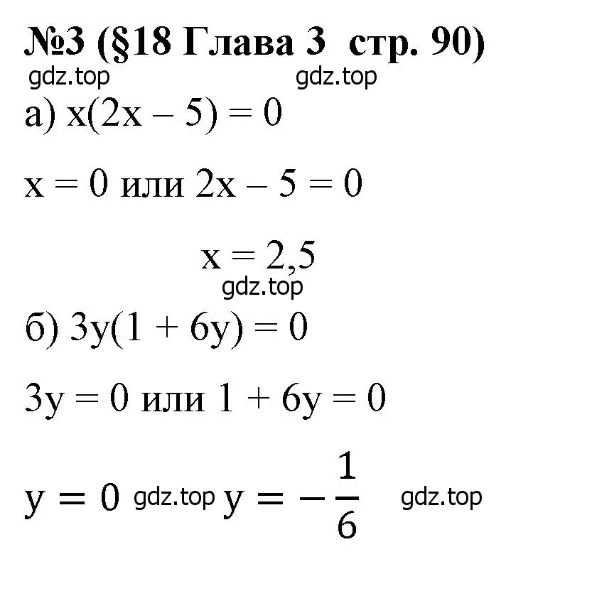 Решение номер 3 (страница 90) гдз по алгебре 8 класс Крайнева, Миндюк, рабочая тетрадь 1 часть