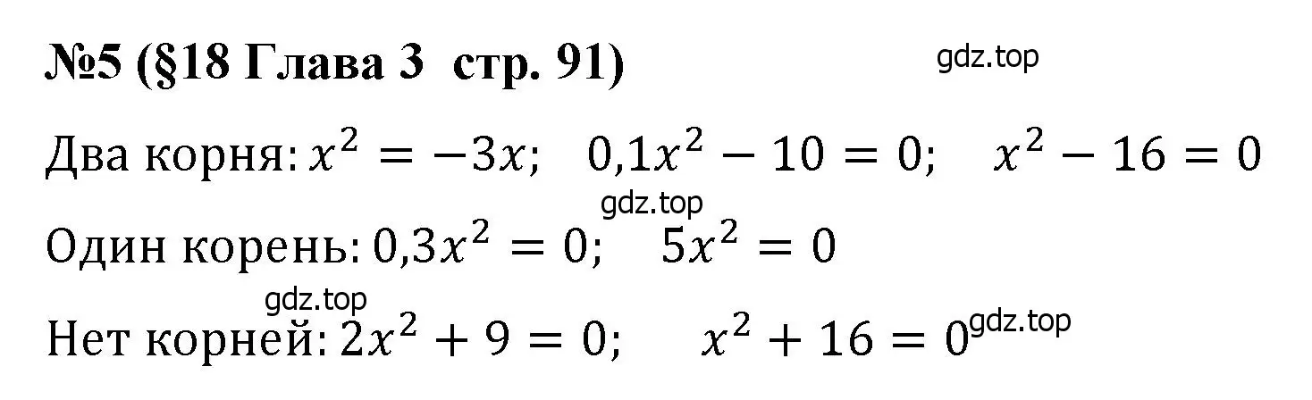 Решение номер 5 (страница 91) гдз по алгебре 8 класс Крайнева, Миндюк, рабочая тетрадь 1 часть
