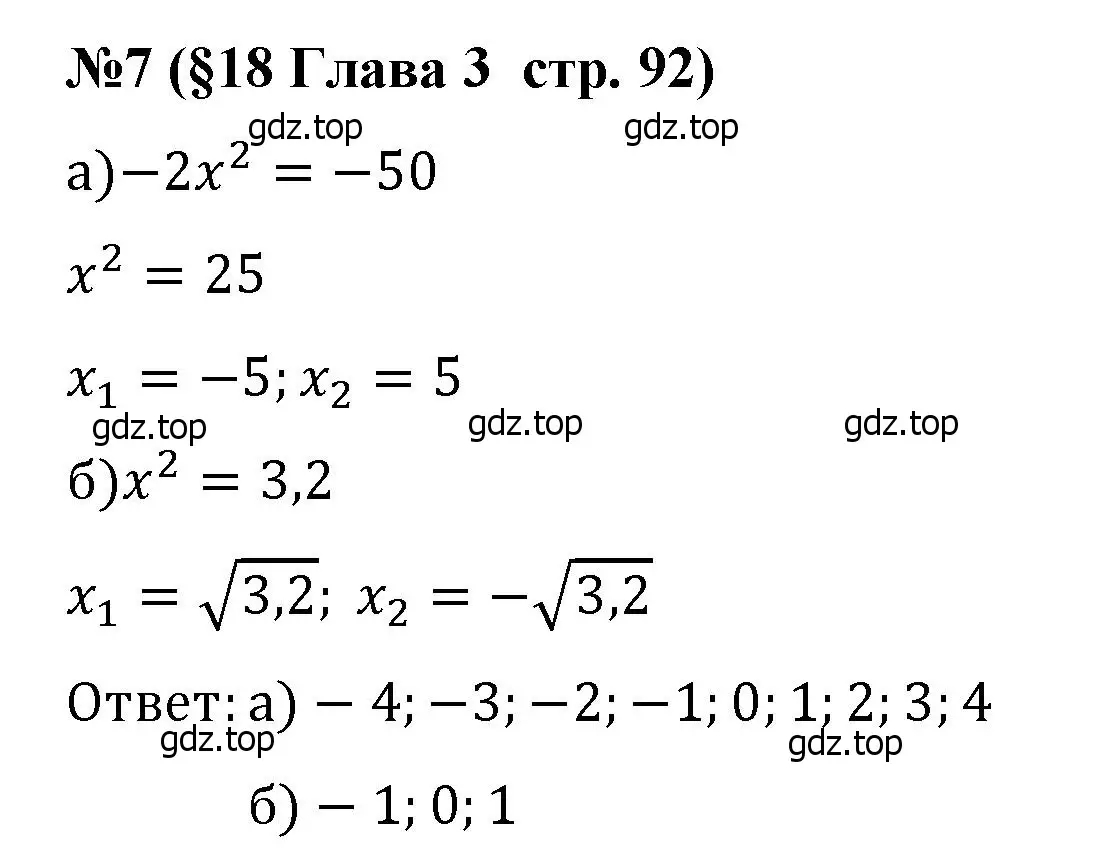 Решение номер 7 (страница 92) гдз по алгебре 8 класс Крайнева, Миндюк, рабочая тетрадь 1 часть