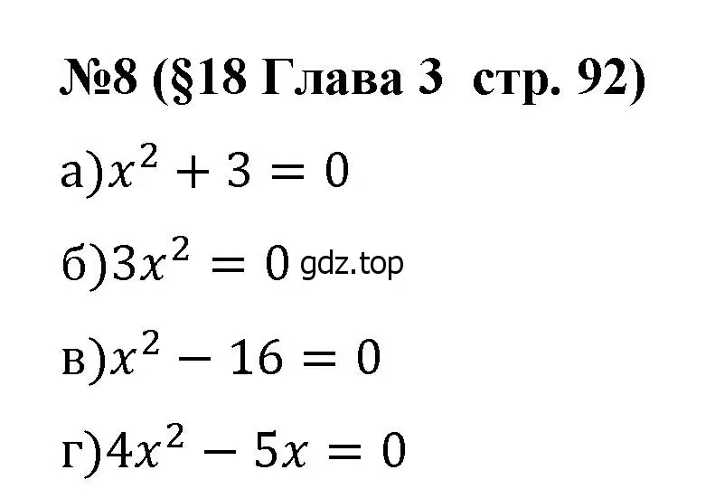 Решение номер 8 (страница 92) гдз по алгебре 8 класс Крайнева, Миндюк, рабочая тетрадь 1 часть