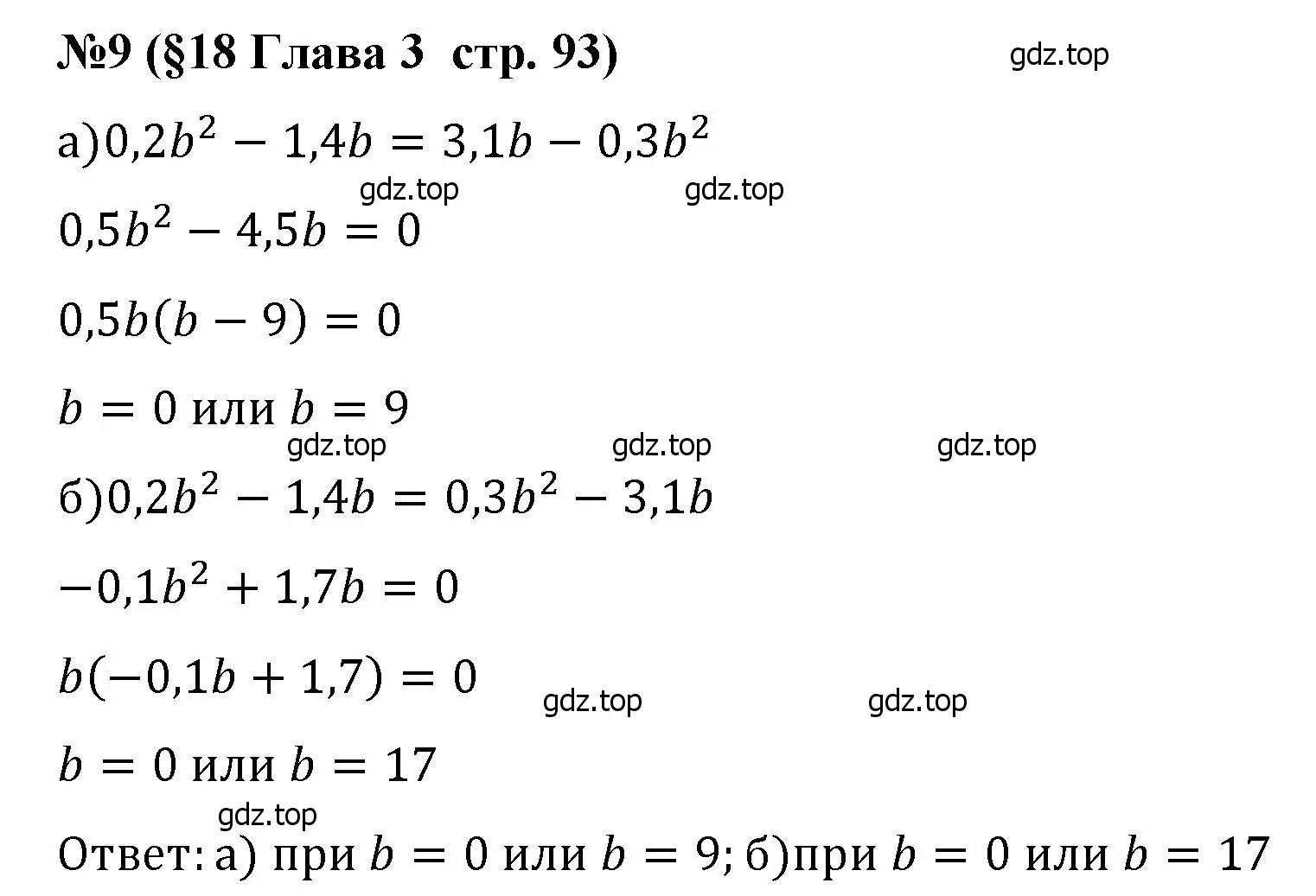 Решение номер 9 (страница 93) гдз по алгебре 8 класс Крайнева, Миндюк, рабочая тетрадь 1 часть