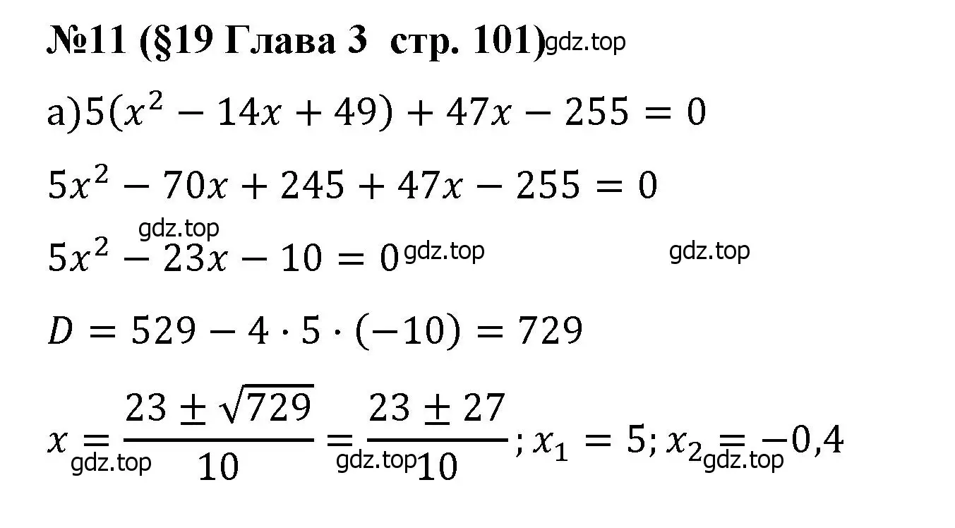 Решение номер 11 (страница 101) гдз по алгебре 8 класс Крайнева, Миндюк, рабочая тетрадь 1 часть