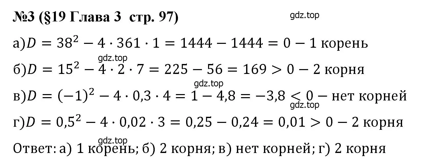 Решение номер 3 (страница 97) гдз по алгебре 8 класс Крайнева, Миндюк, рабочая тетрадь 1 часть