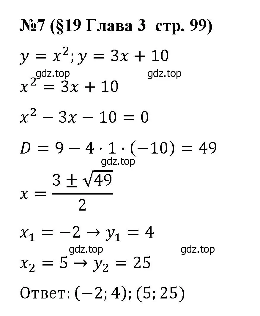 Решение номер 7 (страница 99) гдз по алгебре 8 класс Крайнева, Миндюк, рабочая тетрадь 1 часть