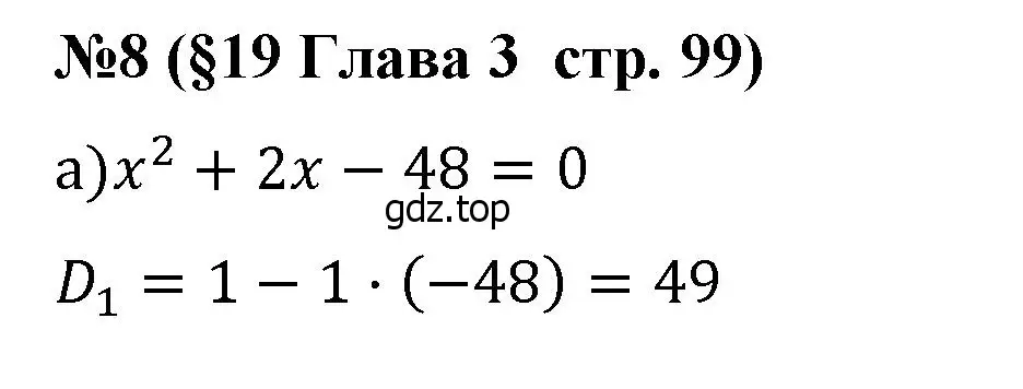 Решение номер 8 (страница 99) гдз по алгебре 8 класс Крайнева, Миндюк, рабочая тетрадь 1 часть