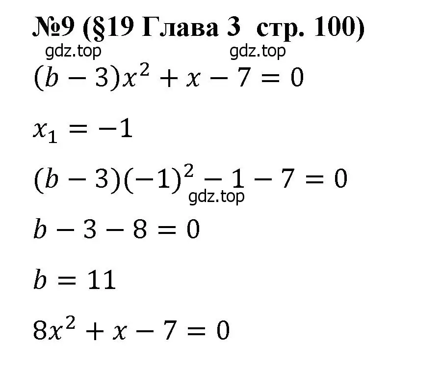 Решение номер 9 (страница 100) гдз по алгебре 8 класс Крайнева, Миндюк, рабочая тетрадь 1 часть