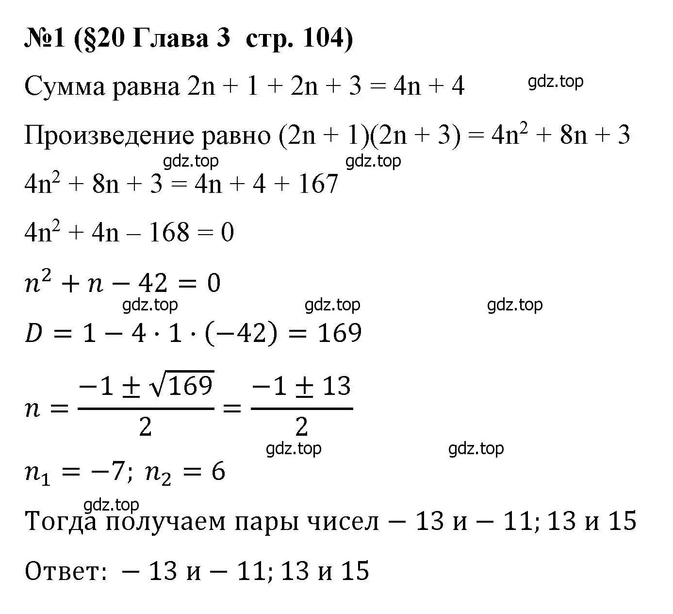 Решение номер 1 (страница 104) гдз по алгебре 8 класс Крайнева, Миндюк, рабочая тетрадь 1 часть