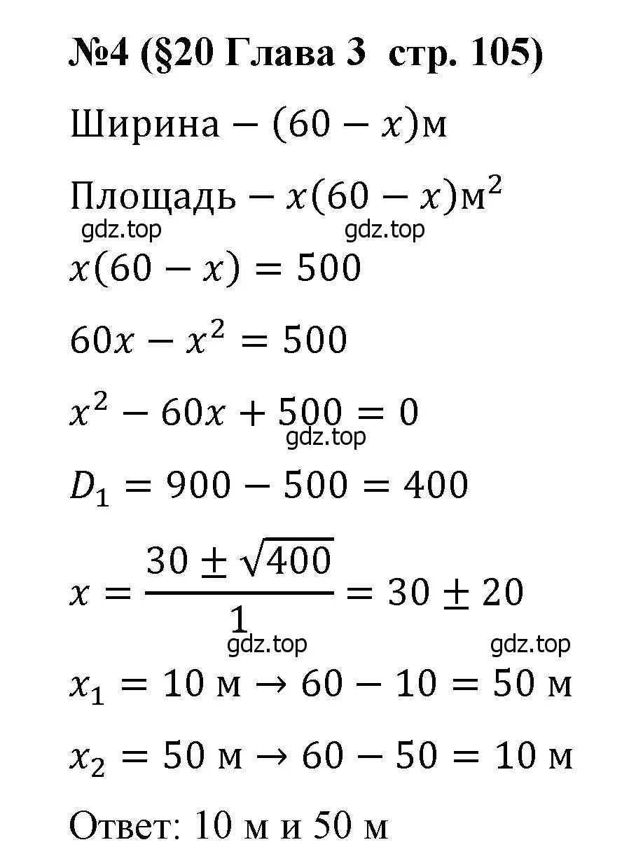 Решение номер 4 (страница 105) гдз по алгебре 8 класс Крайнева, Миндюк, рабочая тетрадь 1 часть