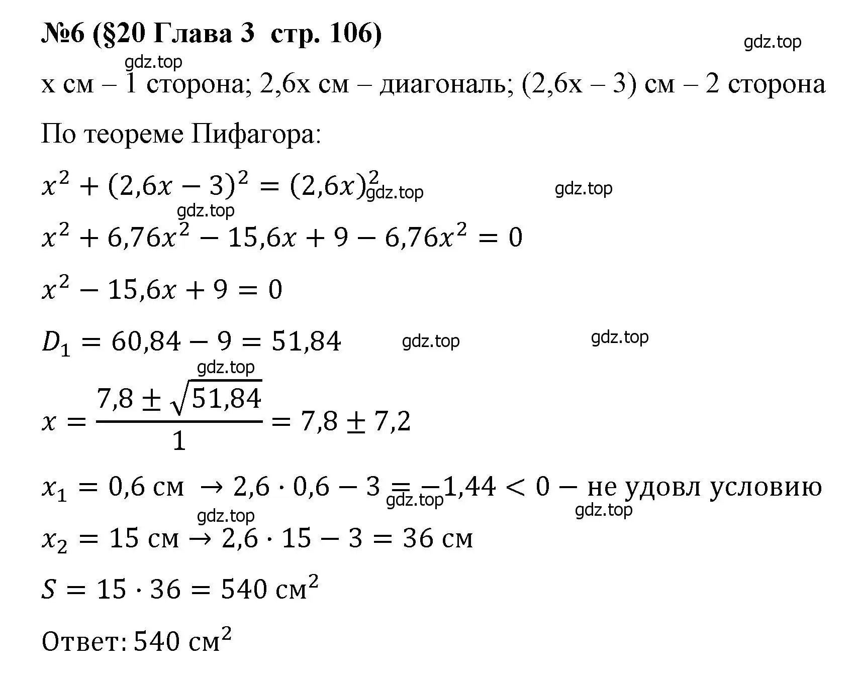 Решение номер 6 (страница 106) гдз по алгебре 8 класс Крайнева, Миндюк, рабочая тетрадь 1 часть