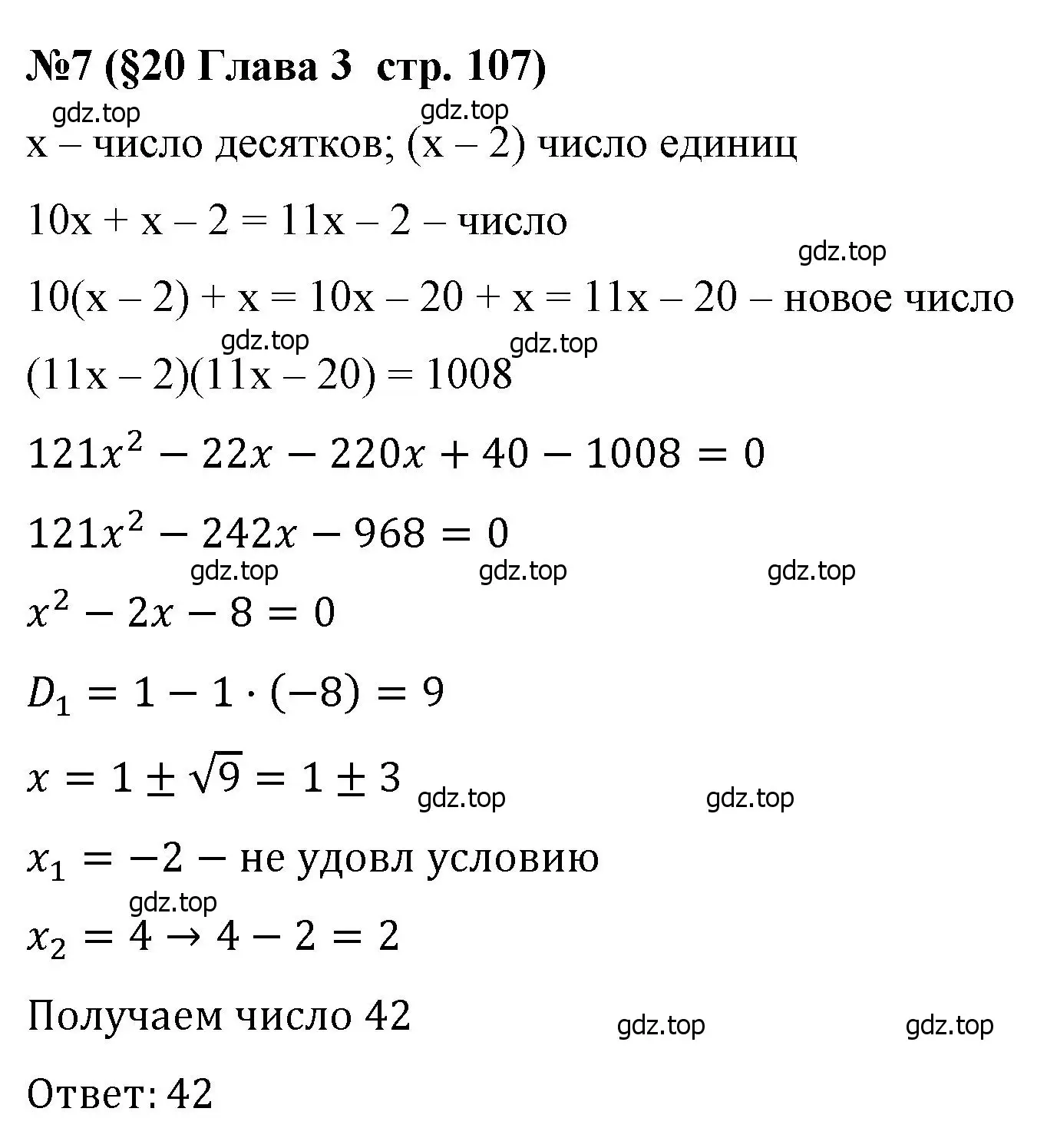 Решение номер 7 (страница 107) гдз по алгебре 8 класс Крайнева, Миндюк, рабочая тетрадь 1 часть