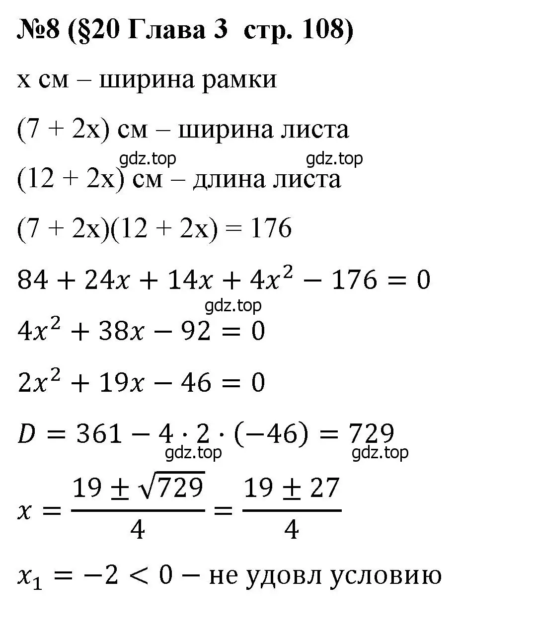 Решение номер 8 (страница 108) гдз по алгебре 8 класс Крайнева, Миндюк, рабочая тетрадь 1 часть