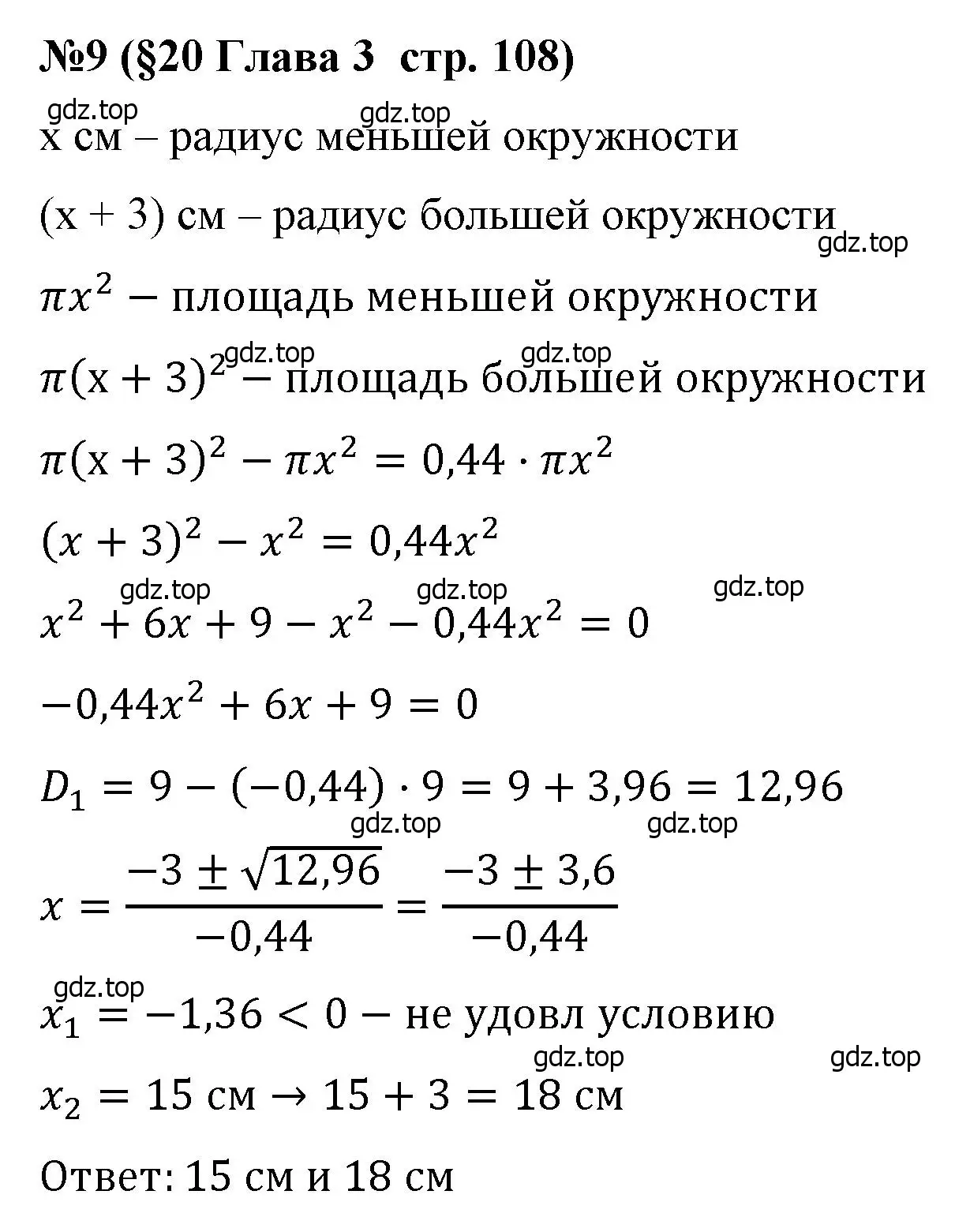 Решение номер 9 (страница 108) гдз по алгебре 8 класс Крайнева, Миндюк, рабочая тетрадь 1 часть