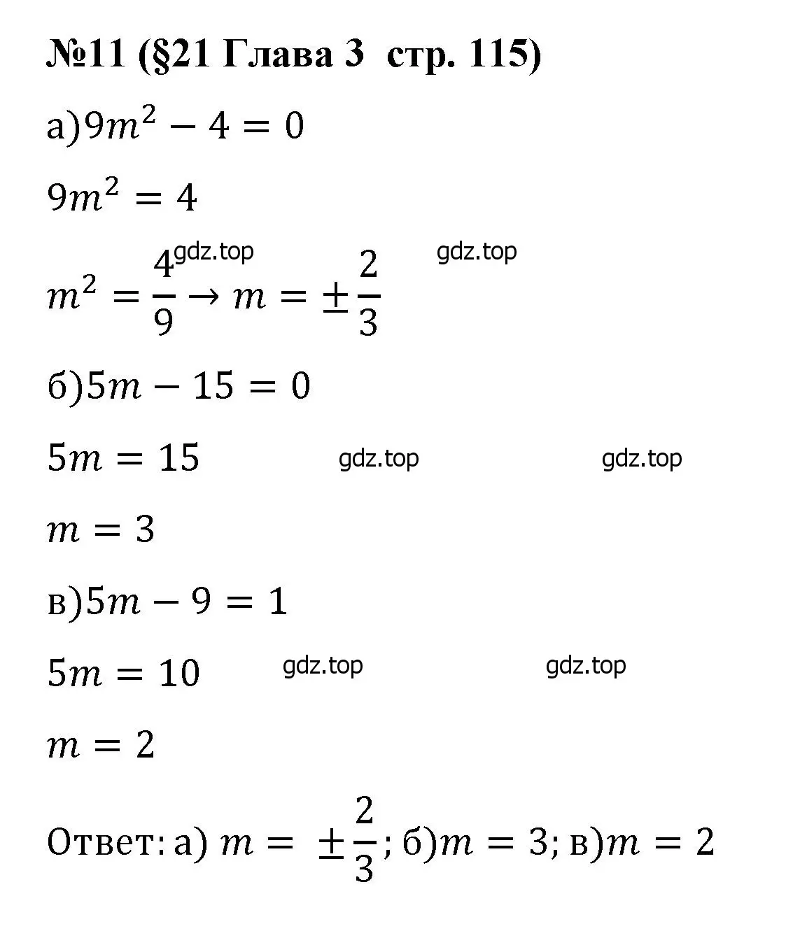 Решение номер 11 (страница 115) гдз по алгебре 8 класс Крайнева, Миндюк, рабочая тетрадь 1 часть