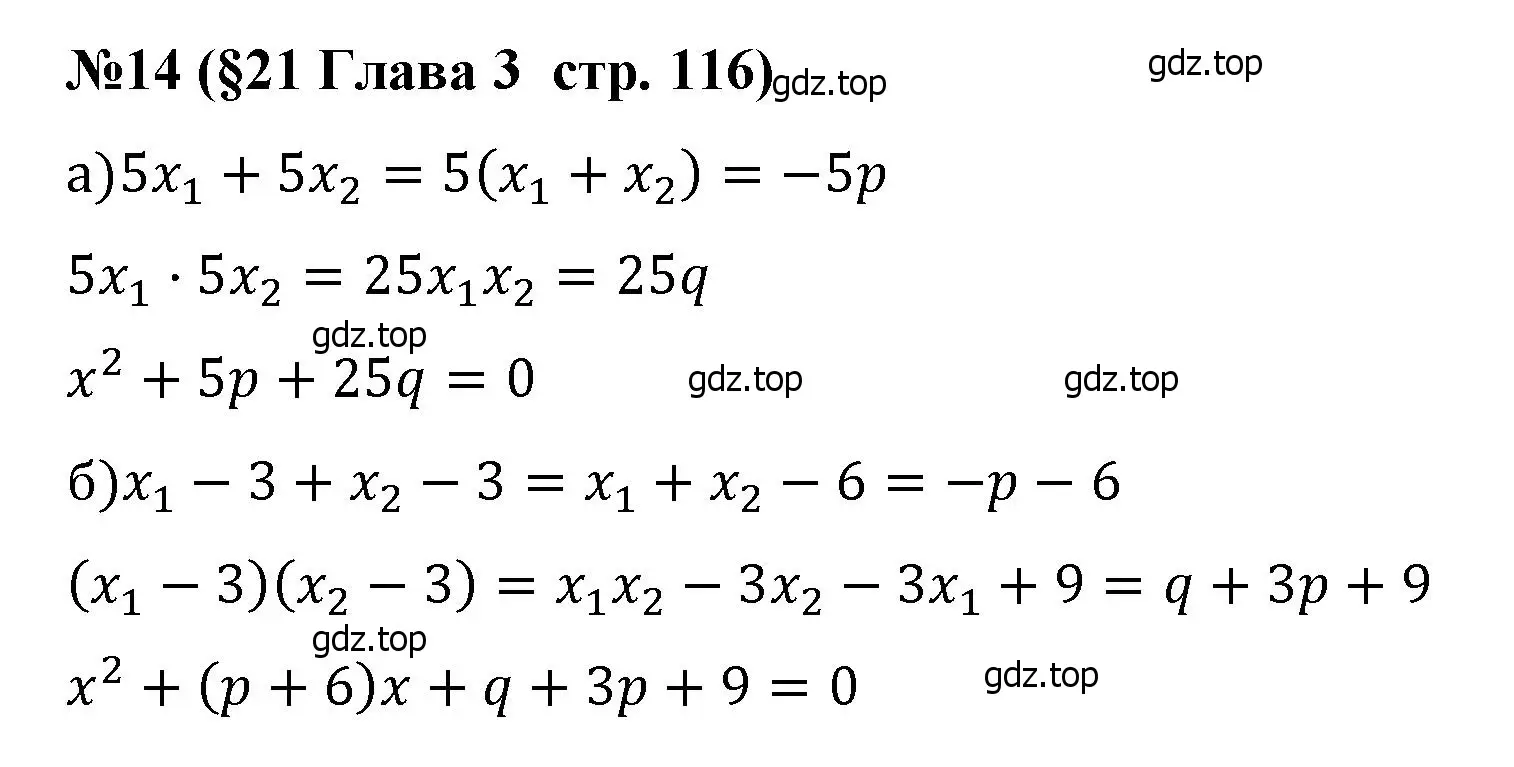 Решение номер 14 (страница 116) гдз по алгебре 8 класс Крайнева, Миндюк, рабочая тетрадь 1 часть