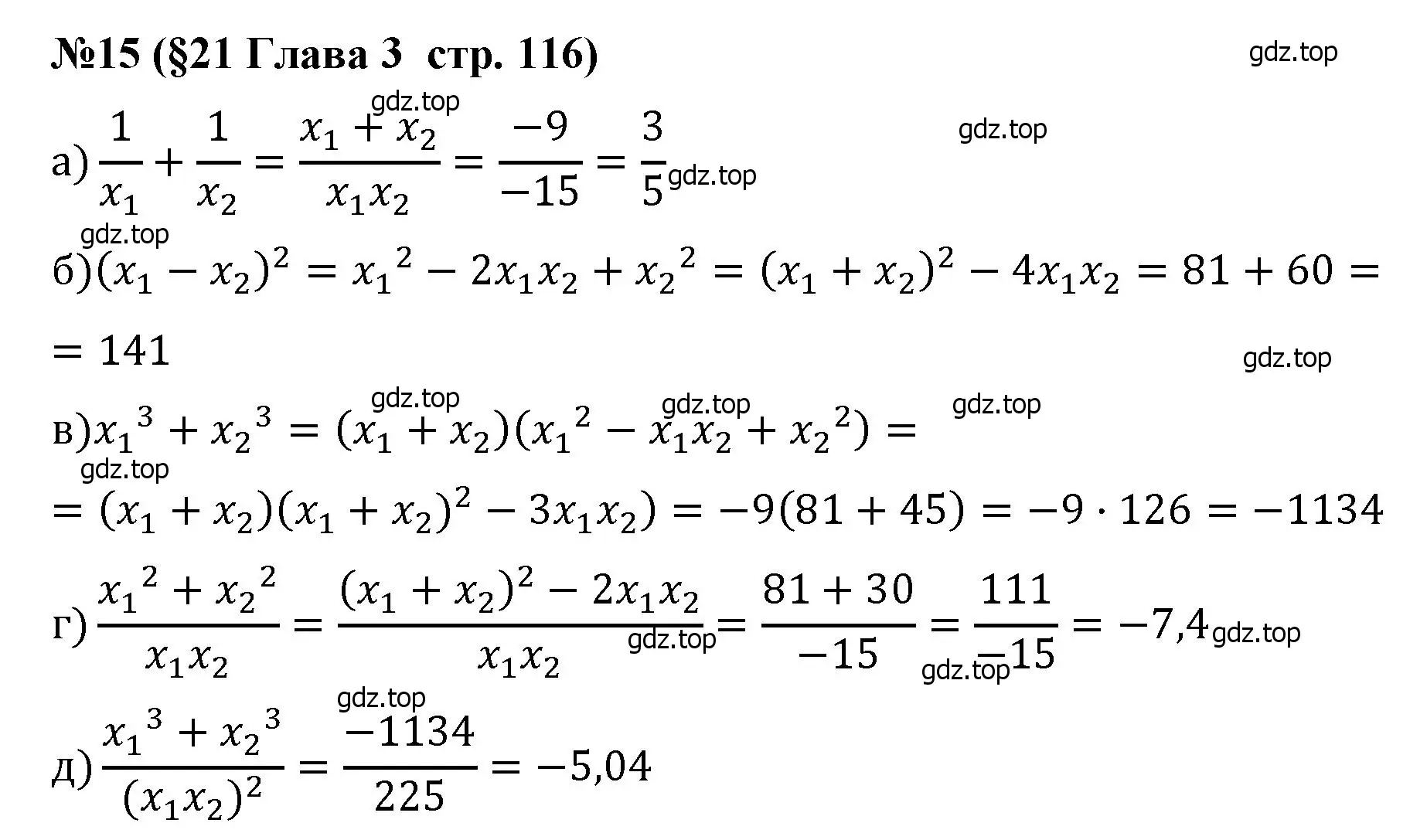 Решение номер 15 (страница 116) гдз по алгебре 8 класс Крайнева, Миндюк, рабочая тетрадь 1 часть