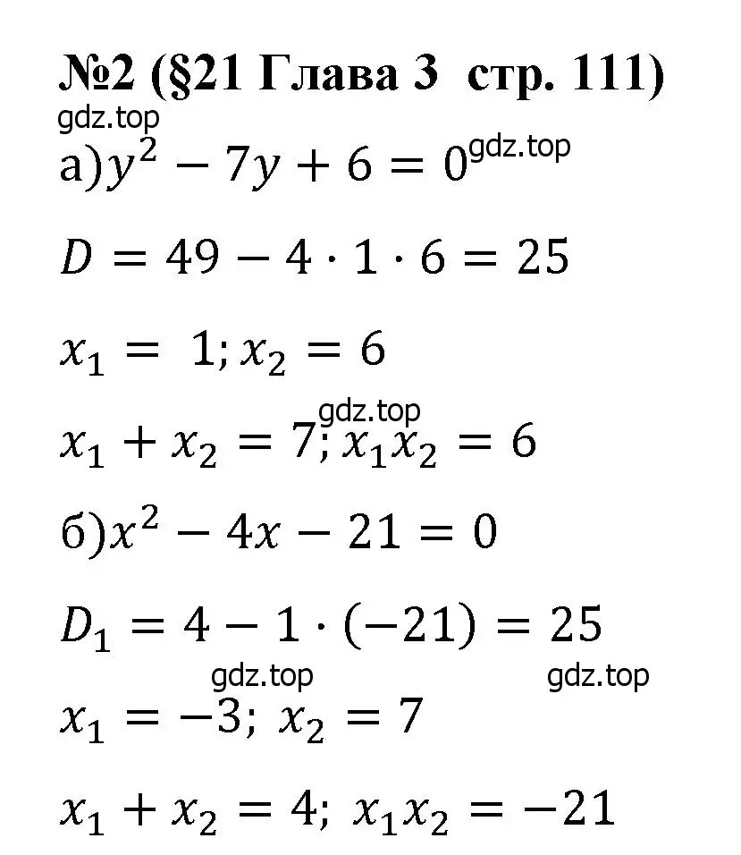 Решение номер 2 (страница 111) гдз по алгебре 8 класс Крайнева, Миндюк, рабочая тетрадь 1 часть