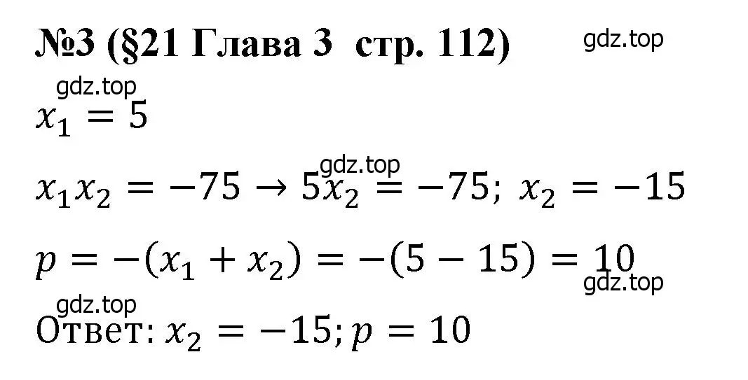 Решение номер 3 (страница 112) гдз по алгебре 8 класс Крайнева, Миндюк, рабочая тетрадь 1 часть