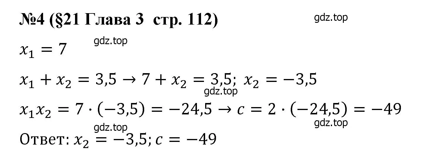 Решение номер 4 (страница 112) гдз по алгебре 8 класс Крайнева, Миндюк, рабочая тетрадь 1 часть