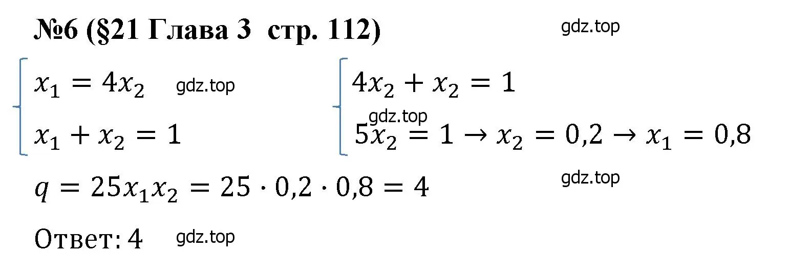 Решение номер 6 (страница 112) гдз по алгебре 8 класс Крайнева, Миндюк, рабочая тетрадь 1 часть